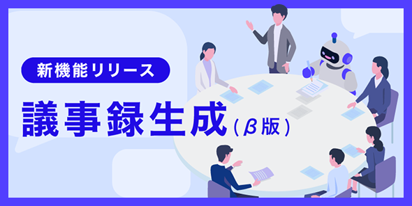 新機能リリース