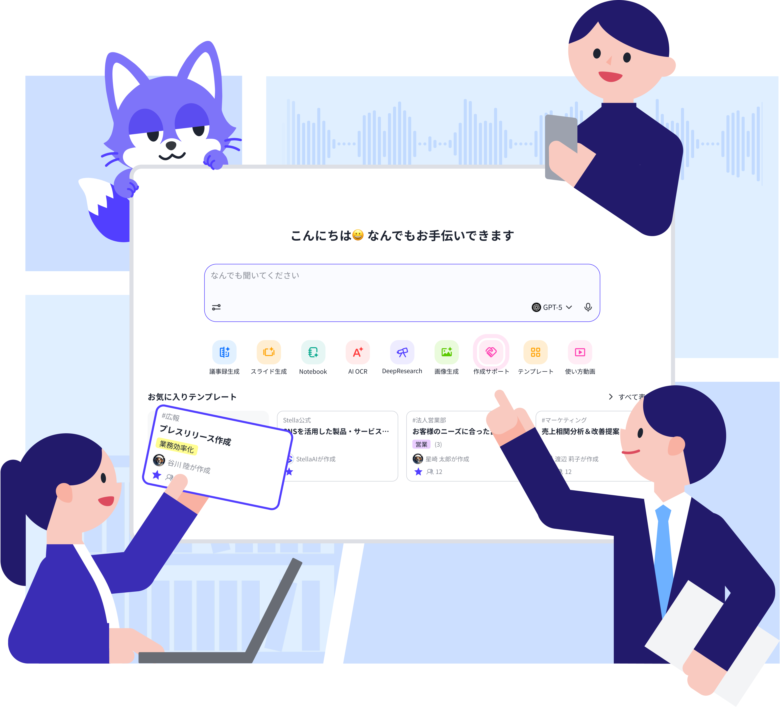 Stella AI for Biz の利用イメージ