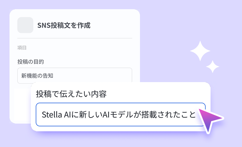 Stella AIイメージ画像
