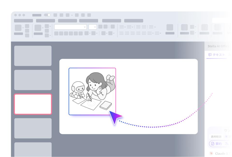 Stella Slideのポイント
