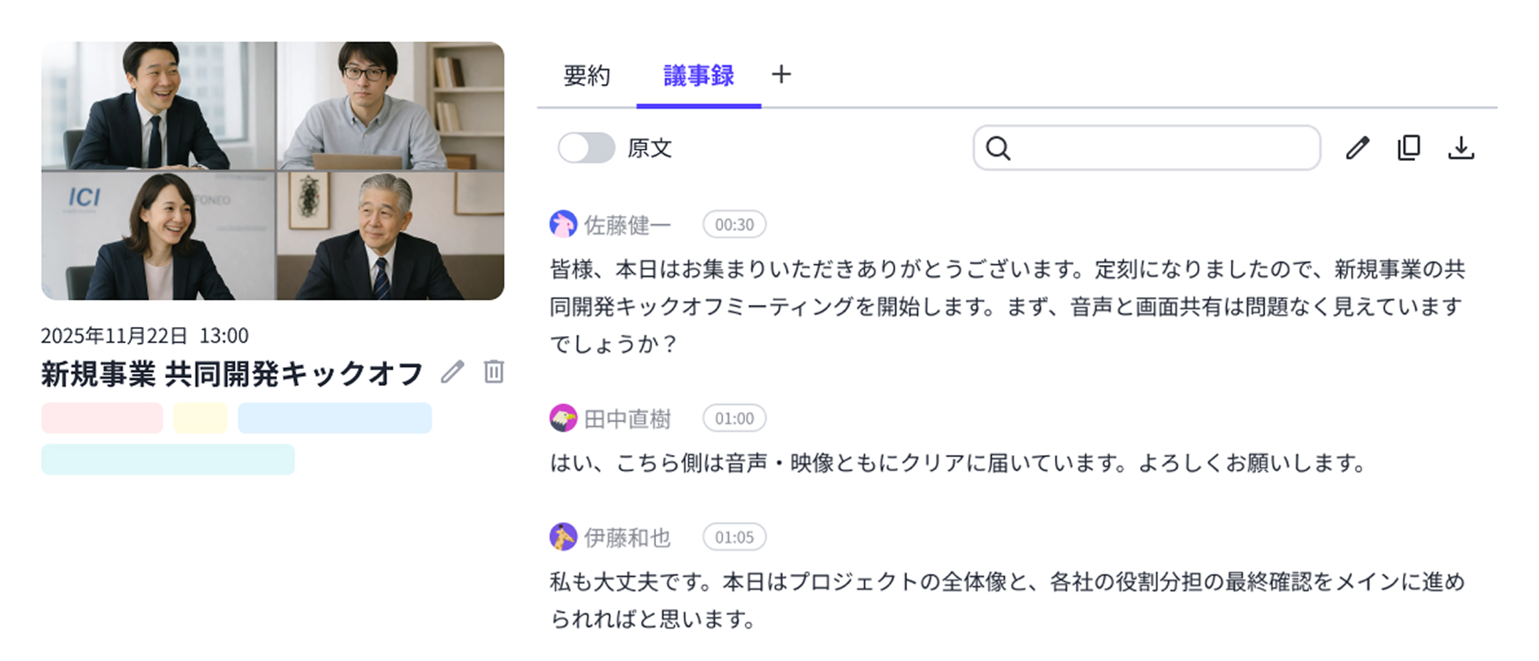 高精度な文字起こしの例