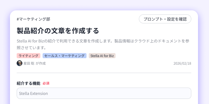 テンプレート機能のイメージ