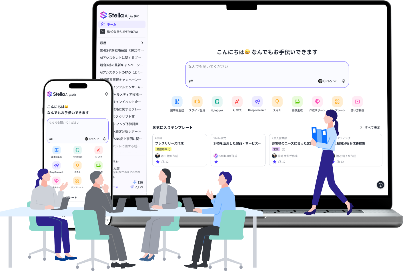 Stella AI for Biz 画面イメージ